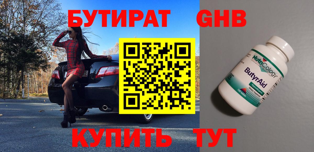 БУТИРАТ бутандиол  Вход с VPN  Бутират  Нижневартовск 