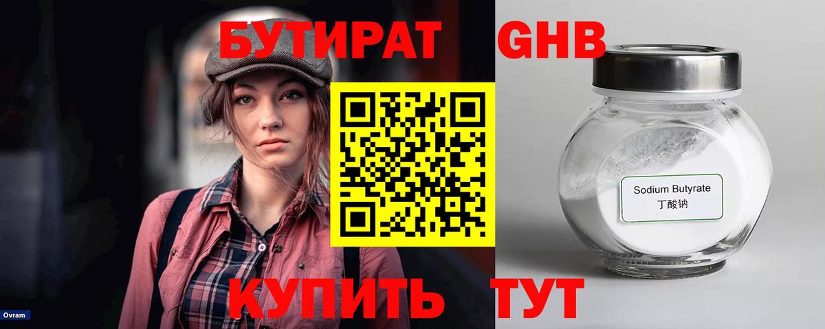 Бутират жидкий экстази Нижневартовск