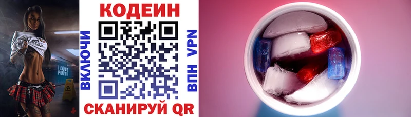 Codein напиток Lean (лин)  Нижневартовск 