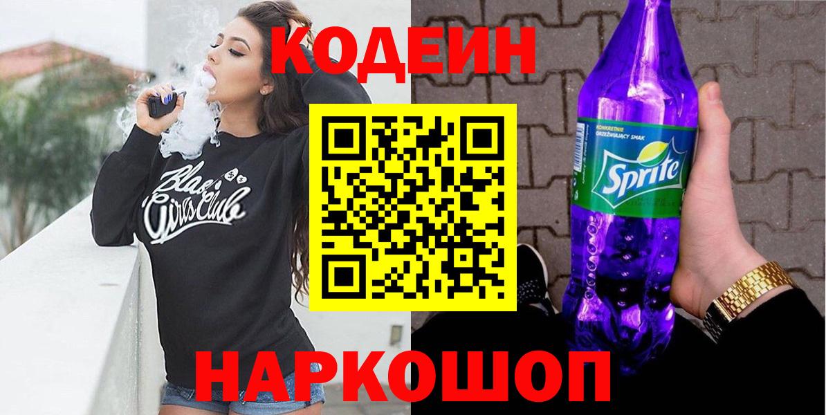 Codein Purple Drank  Вход с VPN  Нижневартовск 