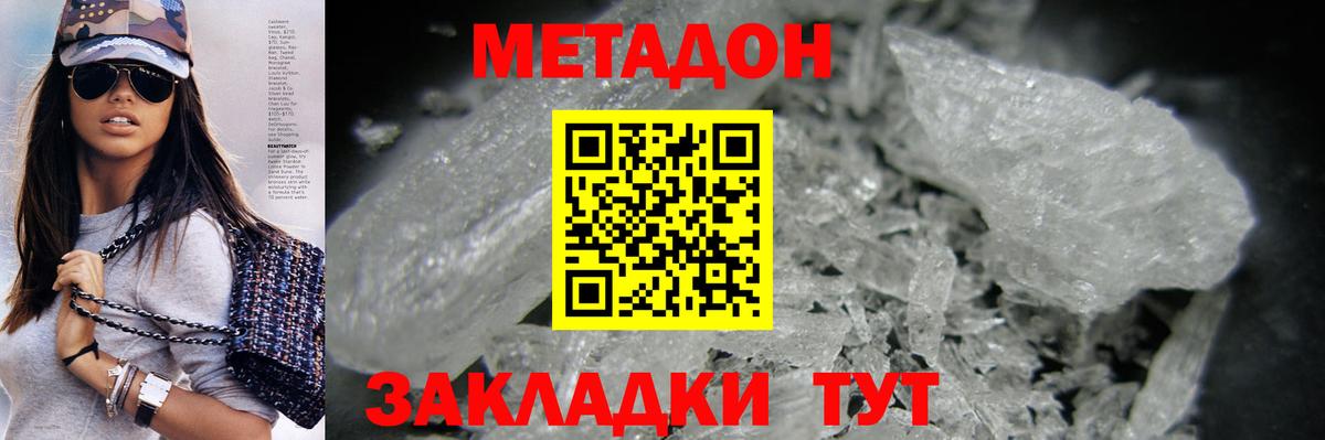 Метадон methadone  Метадон кристалл  Нижневартовск  Вход с VPN 
